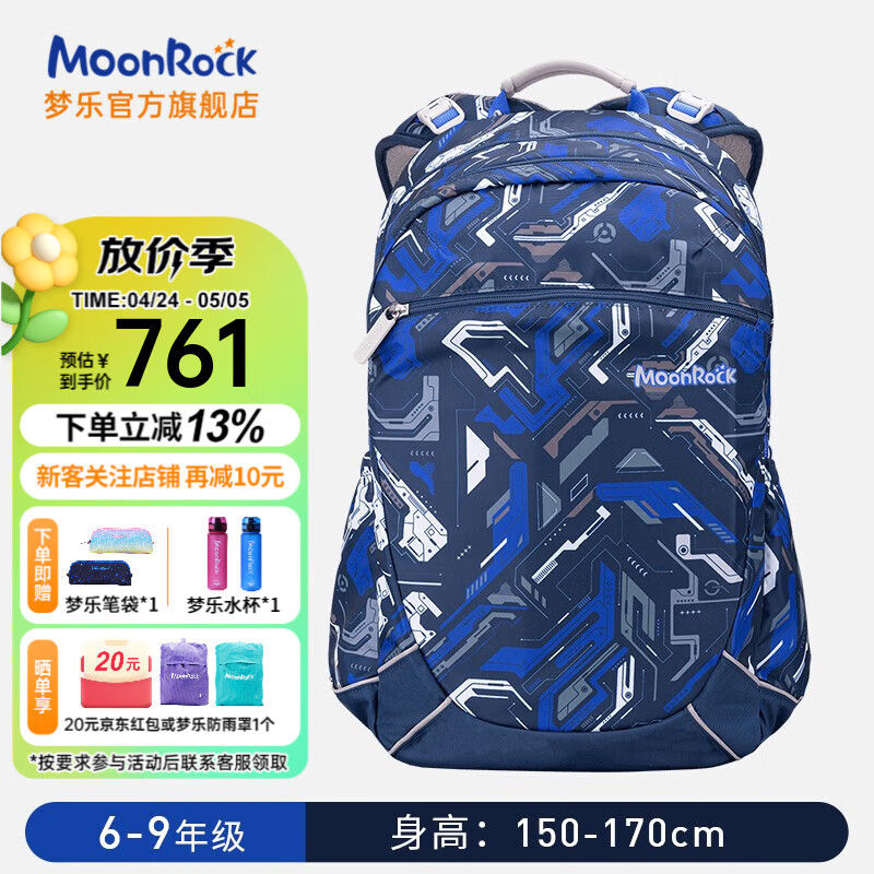 梦乐（MoonRock）新款初高中小学生儿童书包透气护脊减负大容量背包开学礼物 蓝色-数码庞克 6-9年级SP505P-2310