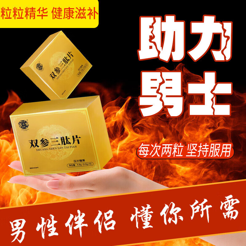 双参三肽片事前服用可配六滋宝玛咖牡蛎肽成人男性用品使用 1盒装