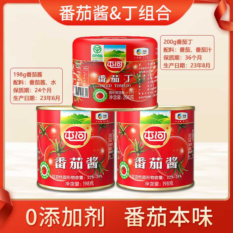 【旗舰店】屯河 番茄酱198g*2+番茄丁200g