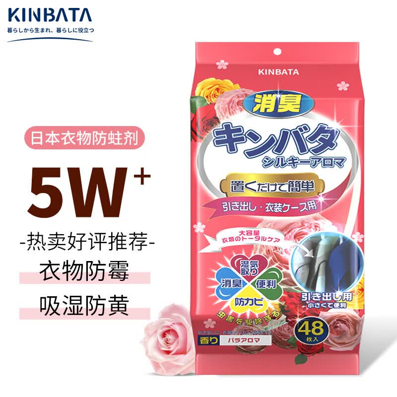 kinbata日本樟脑丸玫瑰花香48袋装衣物防潮防蟑螂防霉樟脑球衣柜除味香薰怎么样,好用不?