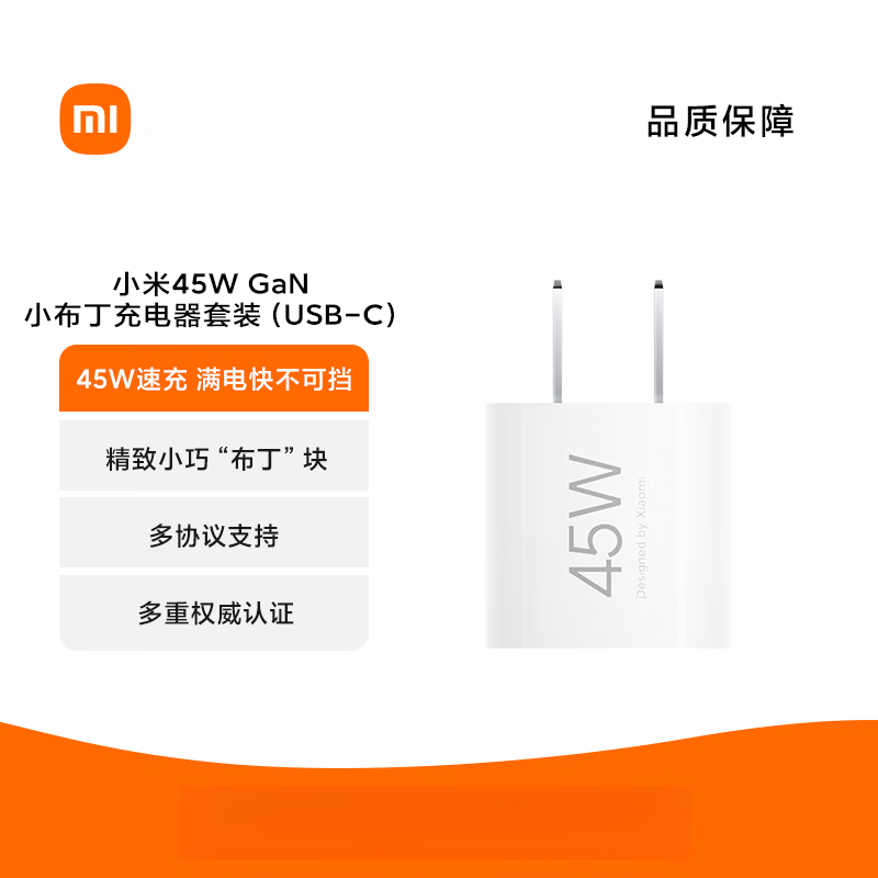 小米45W GaN 小布丁充电器套装 (USB-C) 45W速充 满电快不可挡 小米45W GaN 小布丁充电器套装 (USB-C