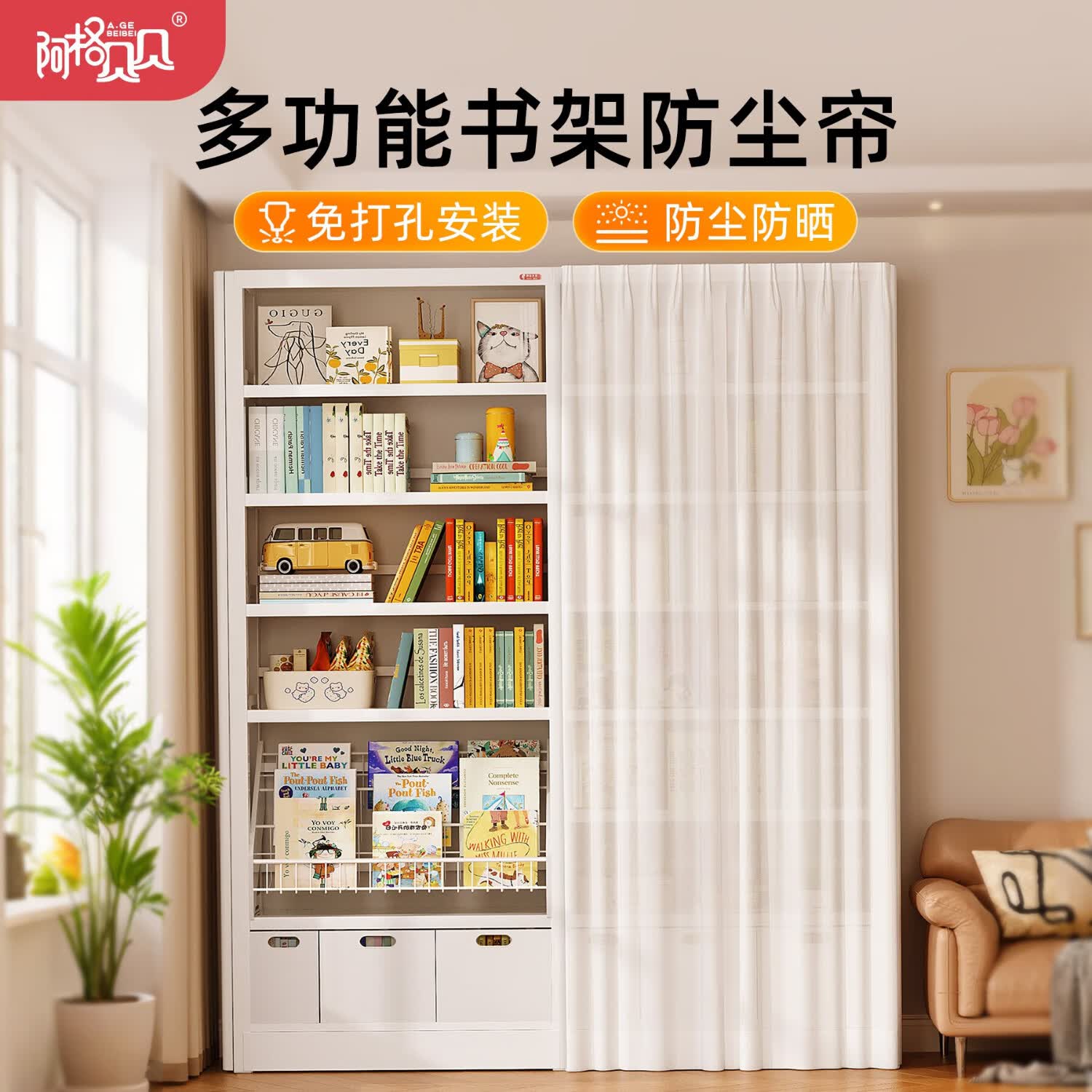 阿格贝贝【达人专属】书架防尘帘书架配件帘子简约现代纱帘可拆纯色门帘 2M高1.0主架/0.9副架仅帘子