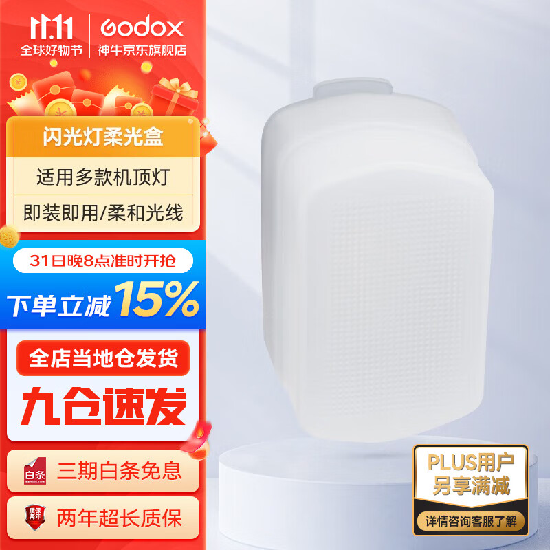 神牛（Godox）闪光灯柔光盒 闪光灯柔光盒 .属于什么档次？