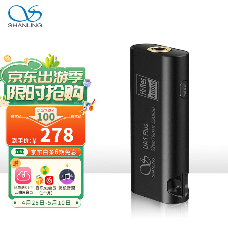 SHANLING 山灵 UA1 Plus 便携解码耳放 灵眸黑