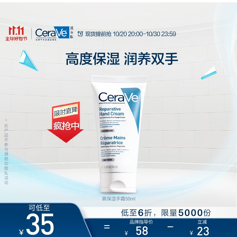 适乐肤（CeraVe）修护保湿进口护手霜 50ml(防干裂滋润不粘腻补水嫩肤男女护肤品)使用感如何?