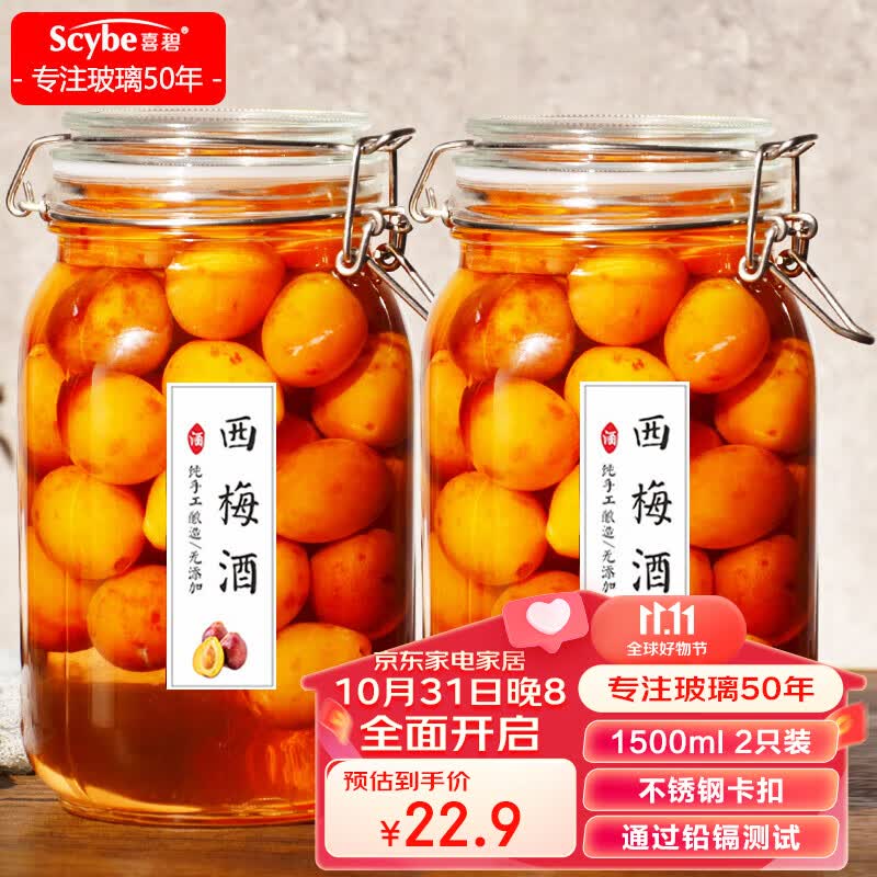 喜碧（Scybe）密封罐玻璃密封罐食品级泡酒容器泡菜坛子玻璃瓶斯格1500ml 2只使用感如何?