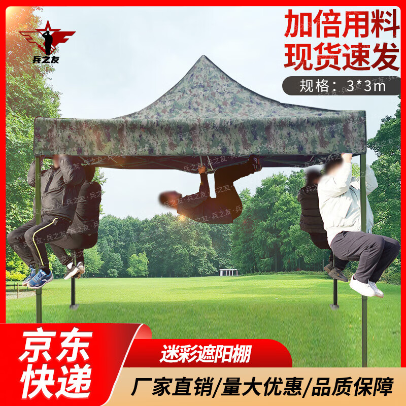 兵之友迷彩帳篷 加厚加粗遮陽棚四角帳篷3*3米折疊伸縮太陽傘 白金剛