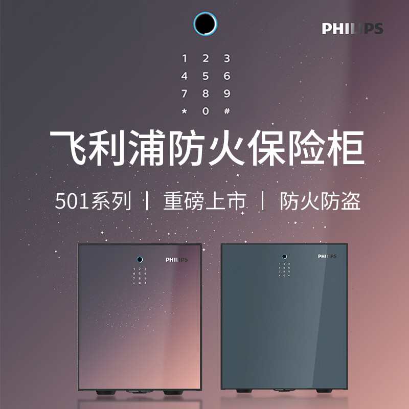 飞利浦智能高端专业防火保险柜家用办公防盗加厚保险箱小型全钢指纹密码保管箱商用财务收纳大型保管柜 银河紫【高45CM】54公斤