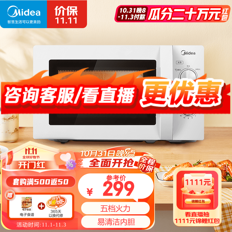 美的（Midea）快捷微波炉 家用小型20升 360度转盘均匀加热 简易旋钮操控 易清洁（M1-L213B）高性价比高么？