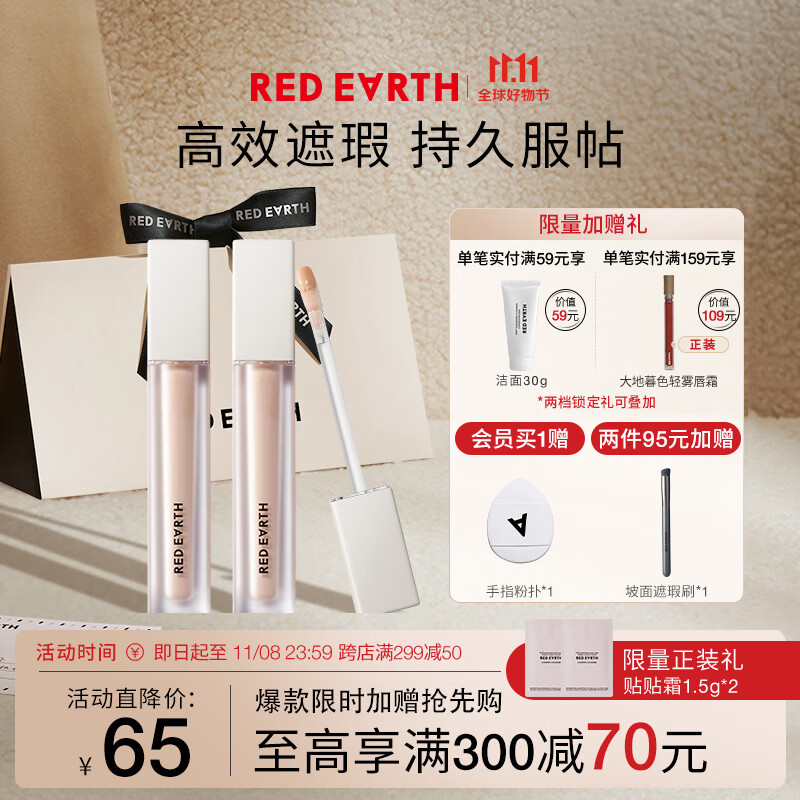 红地球（red earth）GOSS联名遮瑕乳液膏高光提亮隐形毛孔打底斑点痘痘黑眼圈修容5.5g怎么样,好用不?