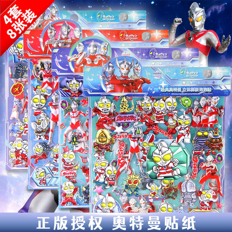 初格 贴纸儿童贴画玩具奥特曼动