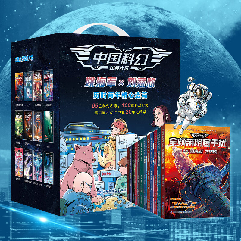 中国科幻经典大系礼盒装12册(“雨果奖”“银河奖”“全球华语科幻星云奖”作品,科幻作品精粹,为你呈现中国科幻的文化内核) 青少年科幻小说 刘慈欣的《流浪地球》《乡村教师》《中国太阳》 《全频带阻塞干扰