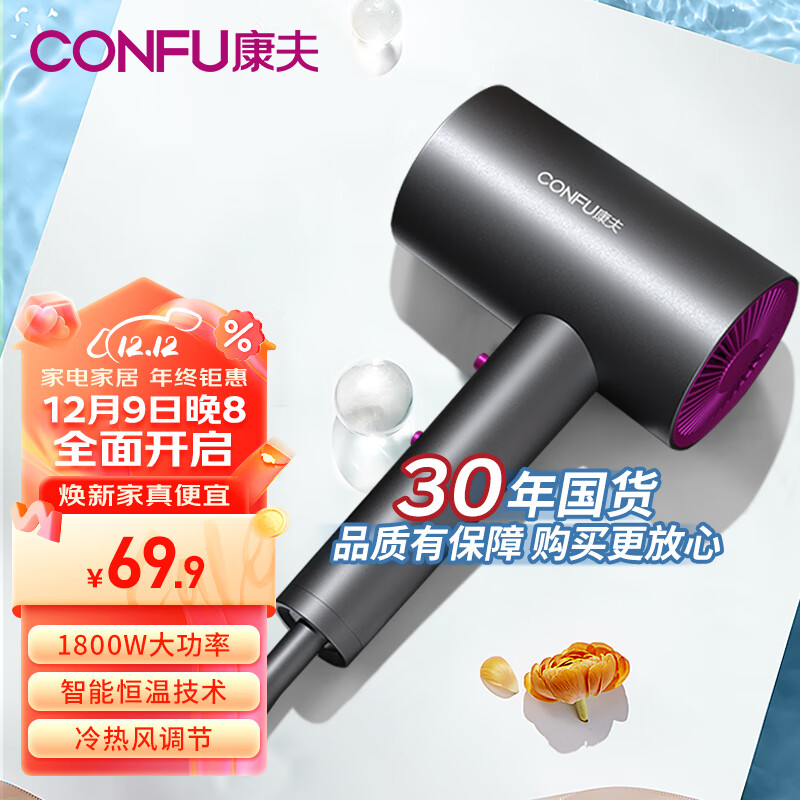 康夫（CONFU）电吹风机家用大风力 1800W大功率吹风机理发店专用 智能恒温吹风筒便携吹风机 KF-3143 【轻奢灰】1800W 强效速干