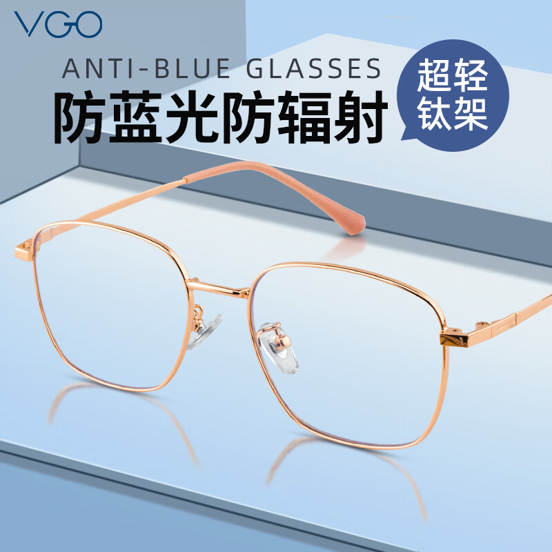 VGO防蓝光防辐射眼镜男女钛架平光眼镜近视眼镜架 10077 玫瑰金