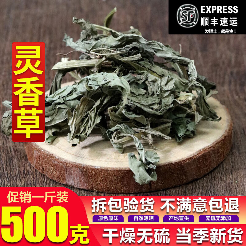 高品质灵香草灵草香灵草500克g调味料香料香辛料卤料火锅香料增香 锅
