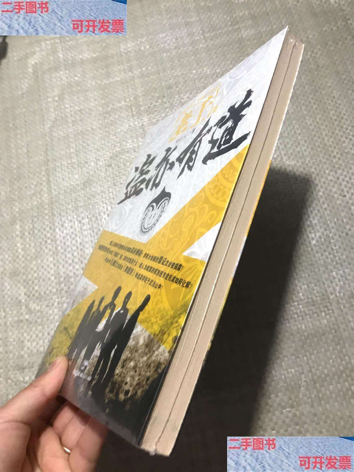 【二手9成新】盗亦有道 /何许人 上海人民