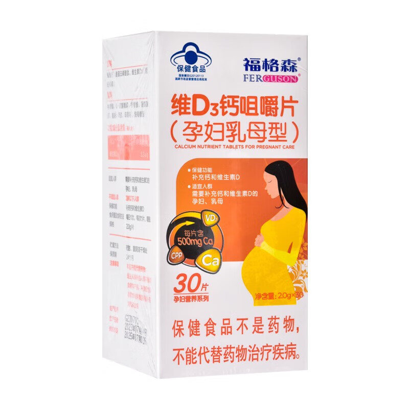 福格森 孕妇维d3钙片咀嚼片孕妇乳母型 30片/盒【1盒】