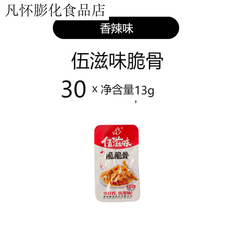 雋顏堂伍滋味脆脆骨香辣豬脆骨魷魚麻辣味整盒30袋湖南特產(chǎn)零食囤貨零嘴 脆脆骨 香辣味30袋 豬脆骨