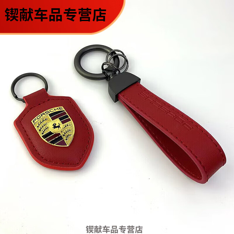 go盾牌钥匙壳718 macan卡宴911帕拉梅拉两件套 红色皮扣 盾牌2件套