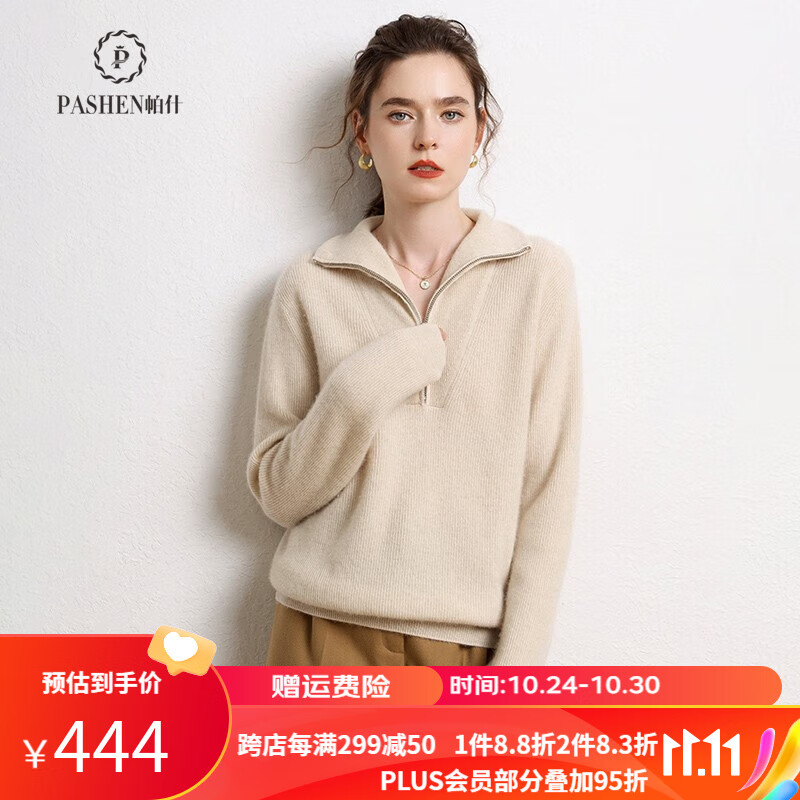 帕什 羊绒衫女士35%山羊绒23慵懒风半高领拉链元宝针针织毛衣 NF-2305 浅米色 L使用感如何?