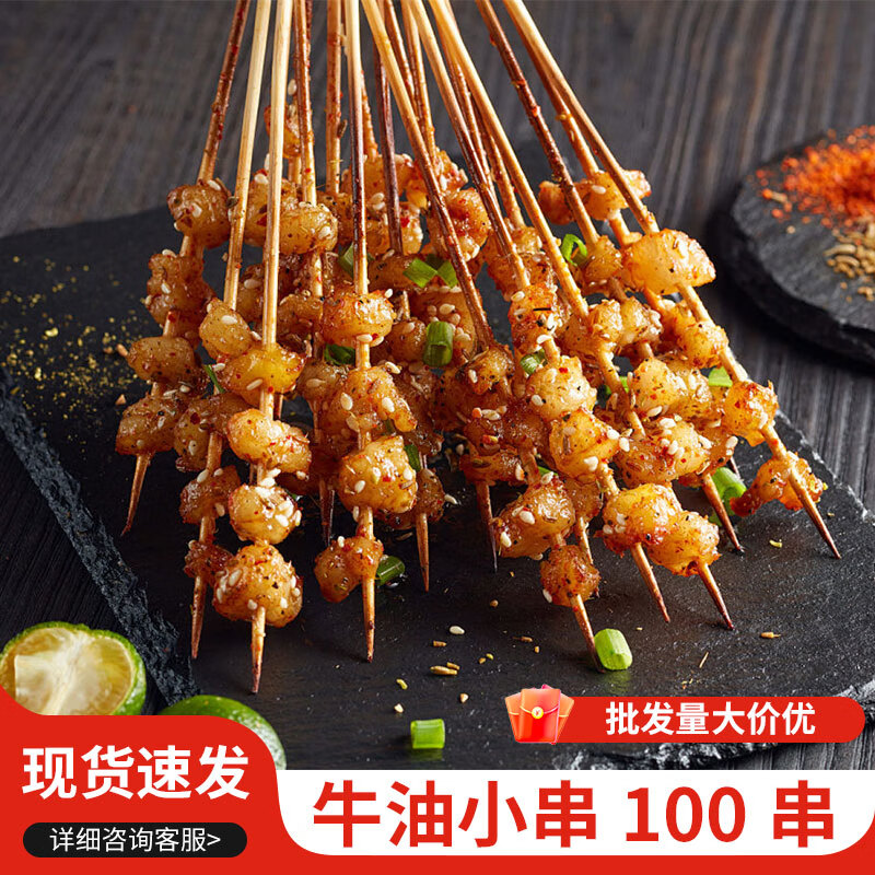 湘西牛油小串奶香烤串牛胸油小串冷冻半成品烧烤油炸食材夜市批发 牛油1000串【 一口爆油 夜宵下酒搭档】