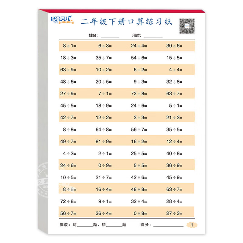 二年级下册数学口算题卡口算天天练练习纸数学口算每天一练乘法口