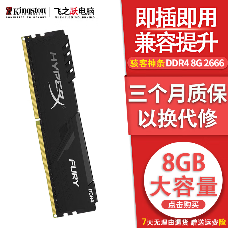 金士顿/华硕/品牌拆机 2GB 4GB 8GB 3代4代内存 1600 2400 内存条台式机内存 骇客神条 8G 2666