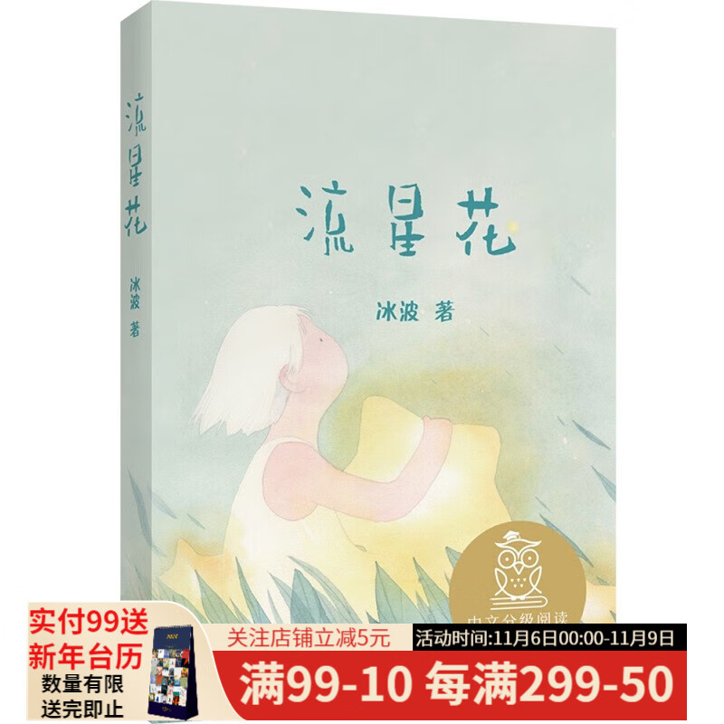 流星花 冰波 全彩插图 短篇童话作品集 中文分级阅读一年级 课外阅读 儿童文学 果麦文化出品怎么看?