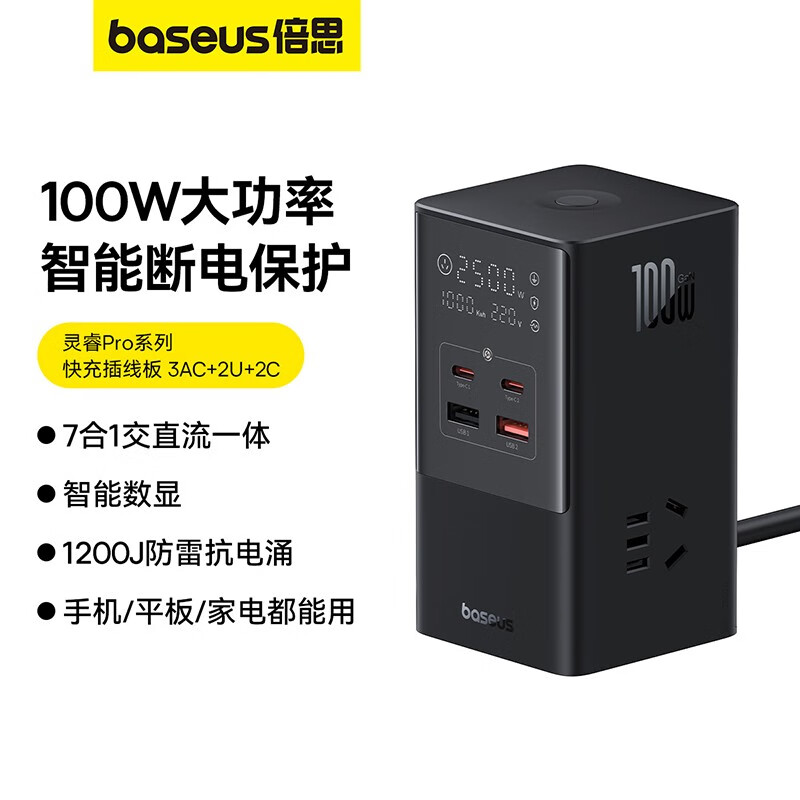 倍思氮化镓充电器100W桌面充电站多口魔方插座大功率插排快充usb插线 100w氮化镓(智能 数显)七口输出