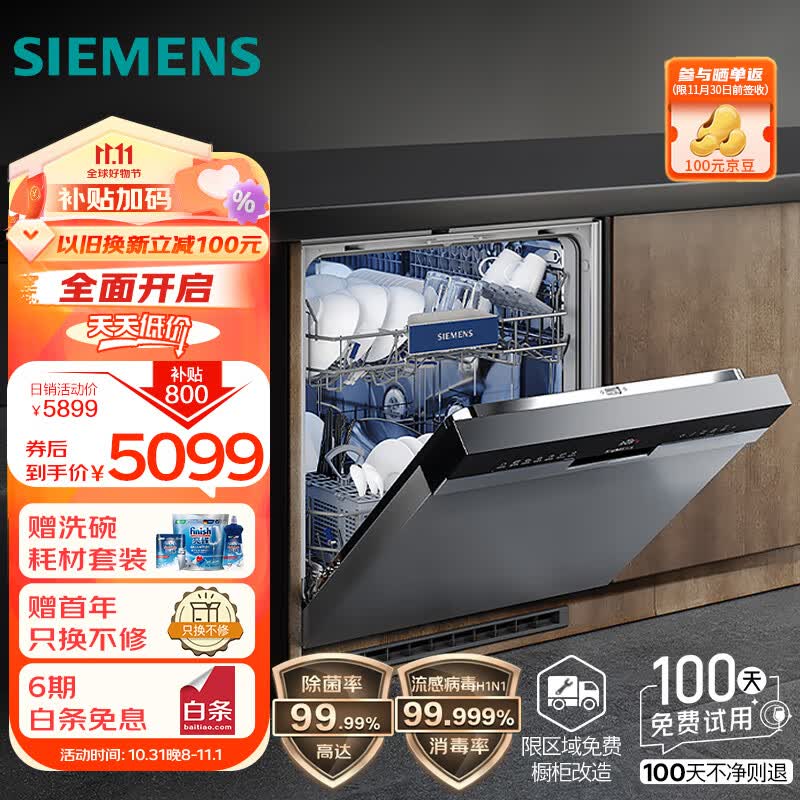 西门子14套全能舱洗碗机嵌入式  精准涡流洗 智能抽湿烘干 96h存储 智能除菌消毒 SJ43HS00KC高性价比高么？