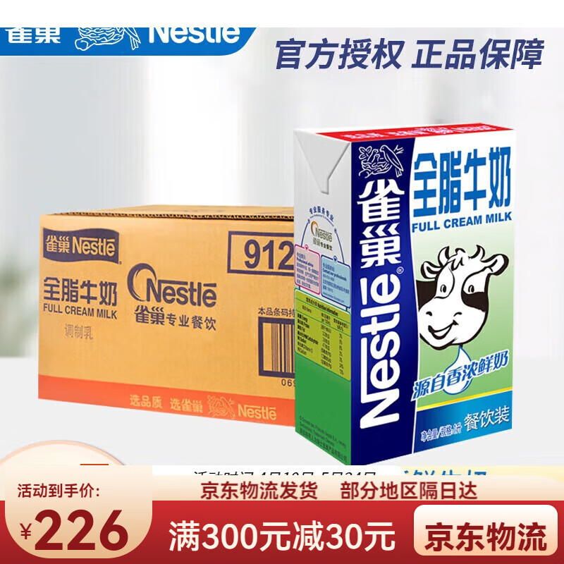 雀巢全脂牛奶餐饮装1L*12盒整箱装香浓早餐鲜奶咖啡拉花奶茶烘焙调配