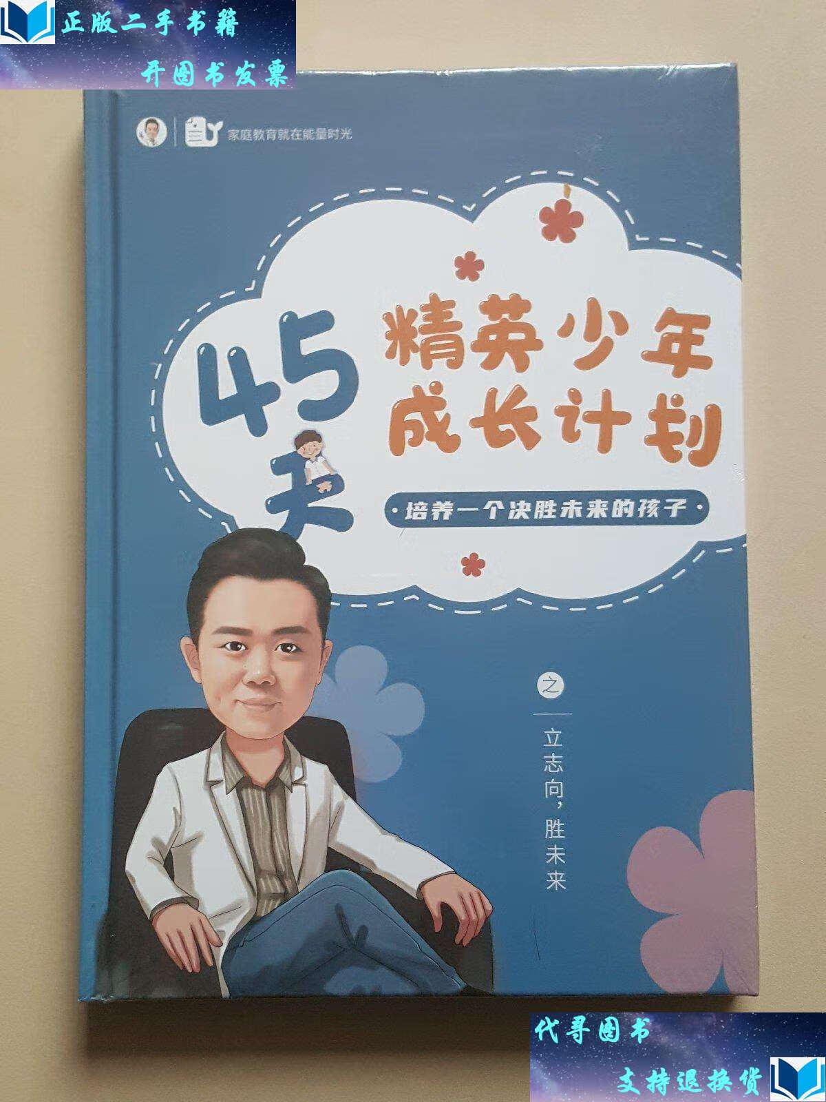 【二手书9成新】45天精英少年成长计划 /王琨 王琨