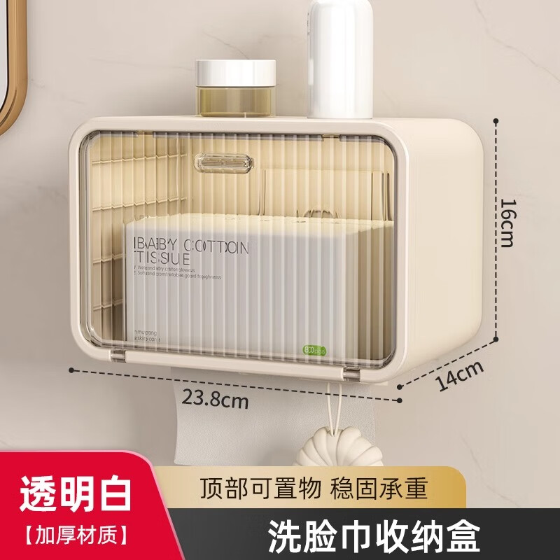优勤卫生间纸巾盒壁挂式厕所抽纸盒浴室防水免打孔洗手间大卷纸盒 【透明白】洗脸巾、纸巾卷抽通用
