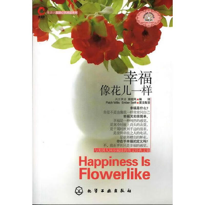 【正版精选】幸福像花儿一样