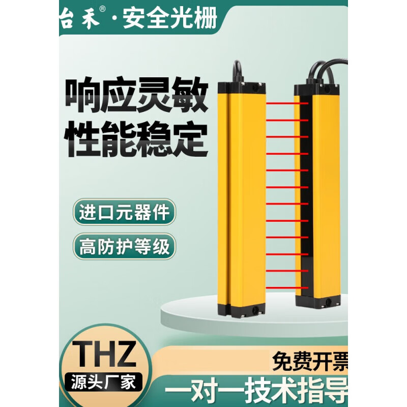 台禾光幕传感器红外对射探测器安全光栅冲床?；て鞔衅骰な諸HZ THZ40-04