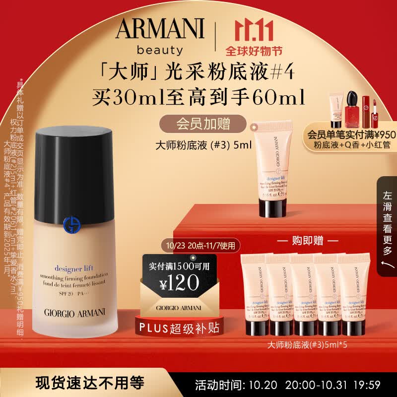 阿玛尼大师光采粉底液#4 轻薄遮瑕水润奶油肌 礼盒生日礼物送女友高性价比高么？