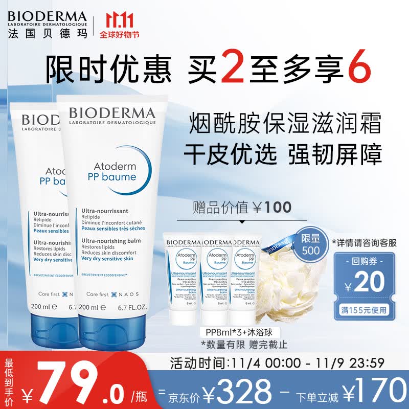 贝德玛PP霜赋妍烟酰胺保湿滋润霜200ml*2 送女友礼物高性价比高么？