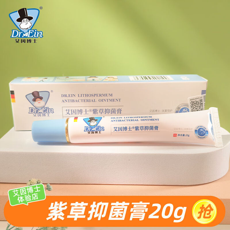 艾因博士膏紫草宝宝湿疹膏婴儿过敏口水疹舒缓 紫草膏(湿疹口水疹皮肤