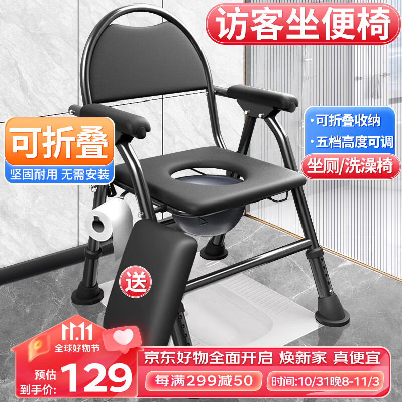 访客 老人坐便椅 残疾人坐便凳防滑可折叠碳钢材质带纸巾架移动马桶