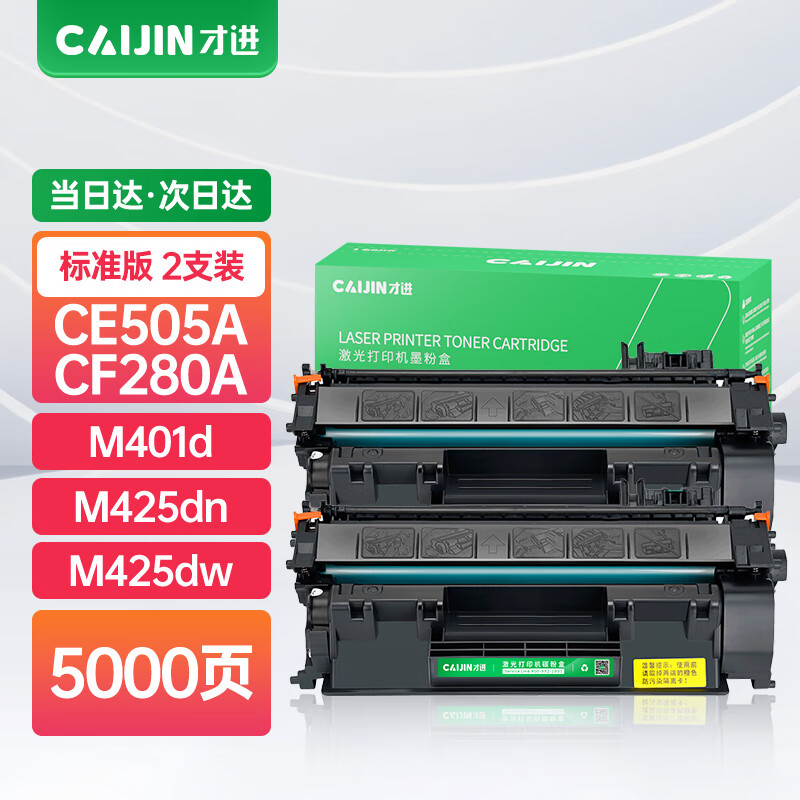 才进适用惠普hp2055d硒鼓ce505a hp2035n墨盒m401dn hp401 cf280a hp