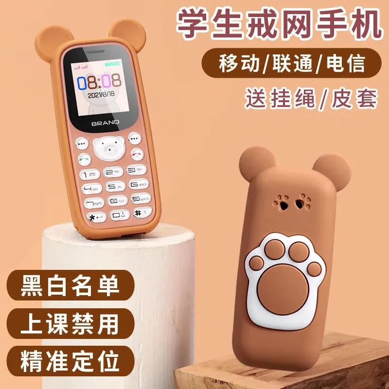 皓轩学生手机4G全网通戒网瘾机专用超长待机初高中生定位小手机 熊掌棕【送保护套/手机挂线】 4G全网通【移动/联通/电信】