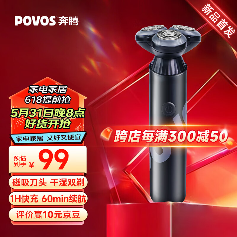 奔腾（POVOS）剃须刀电动刮胡刀胡须刀全身水洗快充PQ91