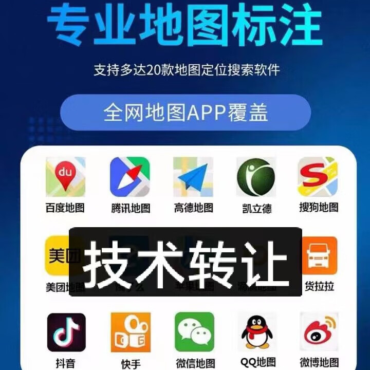 高德百度地图标注全技术完整教程技术转让商户标注地图定位