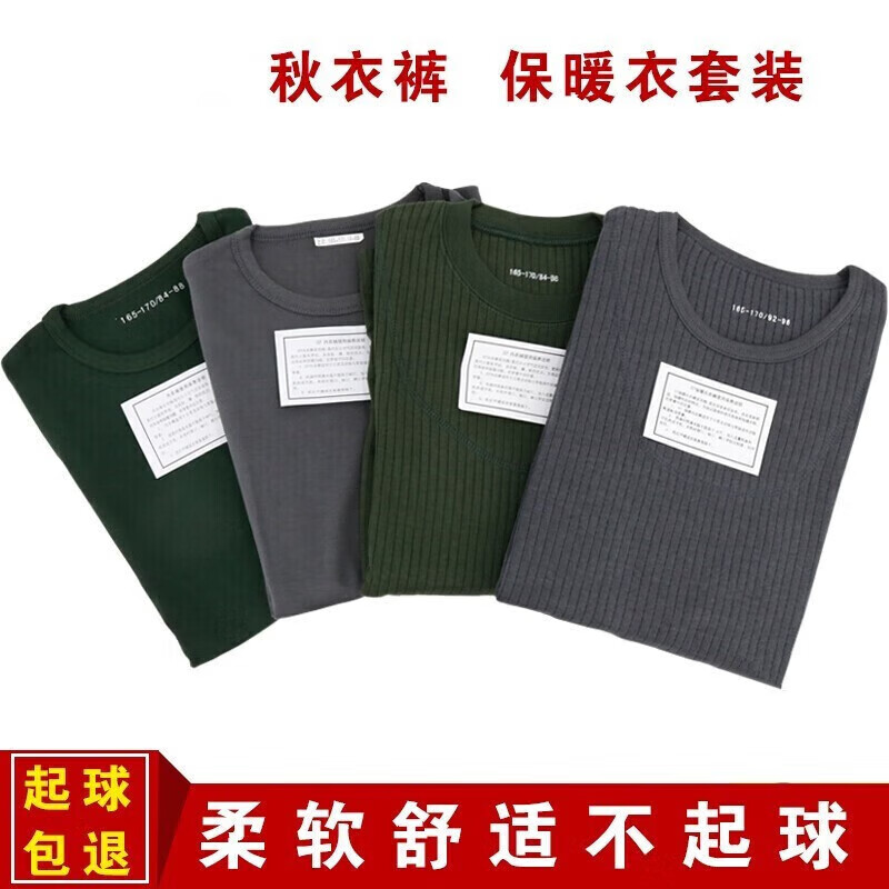 绾月制式军迷秋衣秋裤套装保暖内衣男加厚防寒保暖圆领军迷内衣裤 秋衣裤-灰色 180-185/92-96