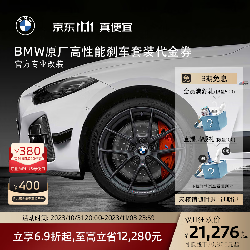BMW原厂MPP高性能刹车卡钳4活塞运动制动系统改装3系4系5系X5代金券 3系(G20/G28)320/325/4系怎么样,好用不?