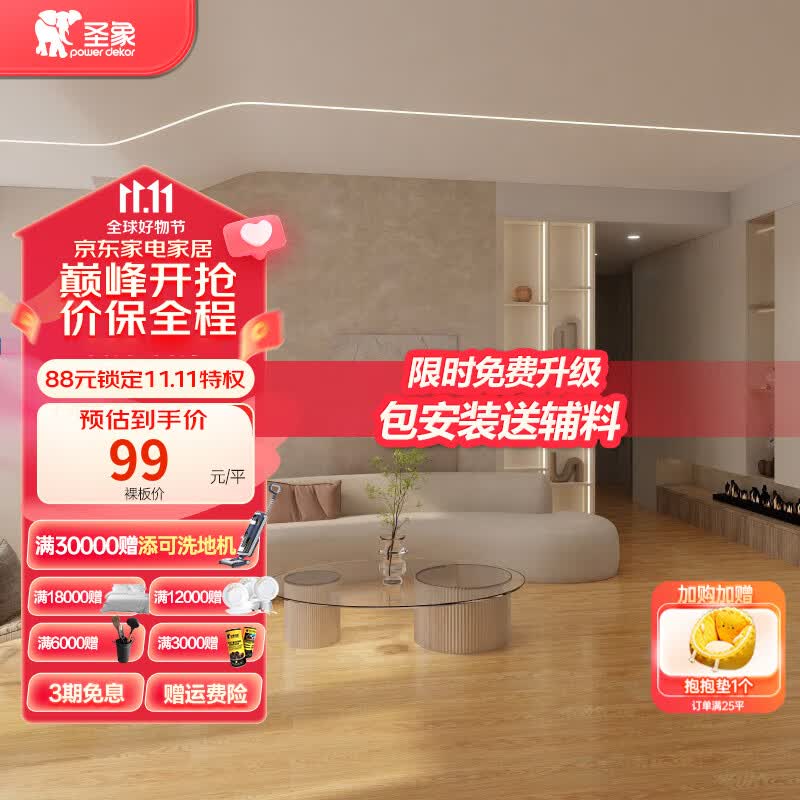 圣象地板强化复合北欧环保耐磨木地板包安装送辅料JD&圣象联名款 NPF8003包安装送辅料怎么看?
