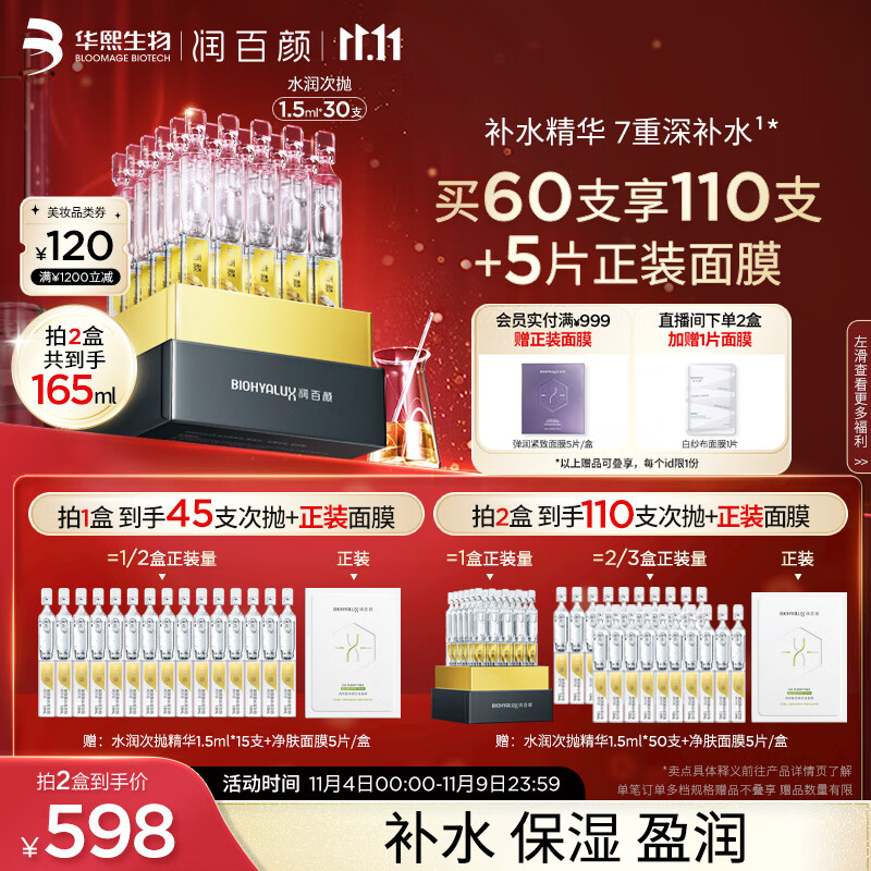 润百颜玻尿酸水润次抛精华液1.5ml*30支深层补水肌肤保湿护肤品礼物高性价比高么？