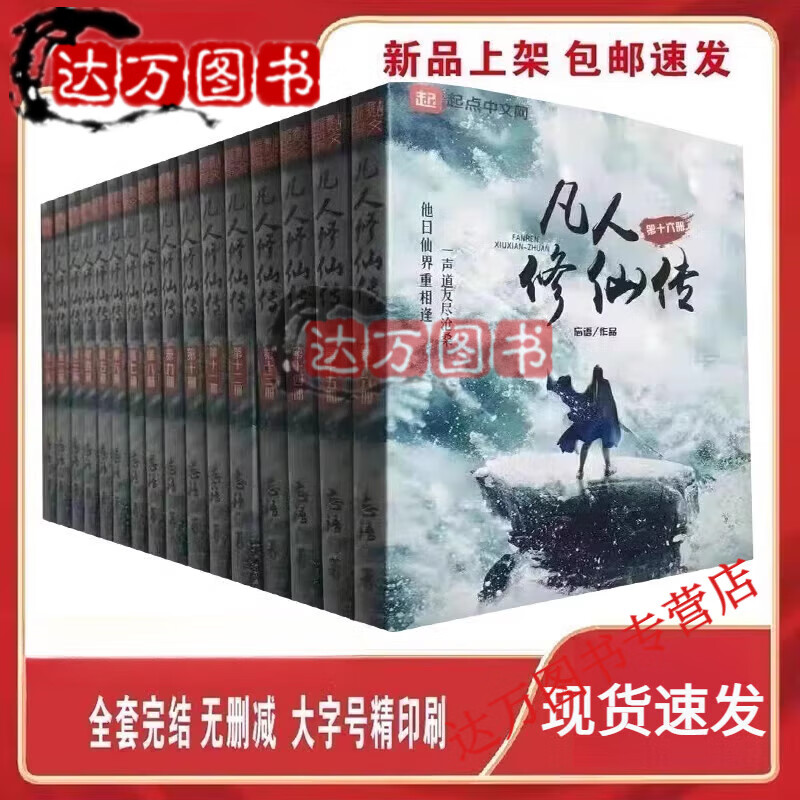 凡人修仙传实体书全套