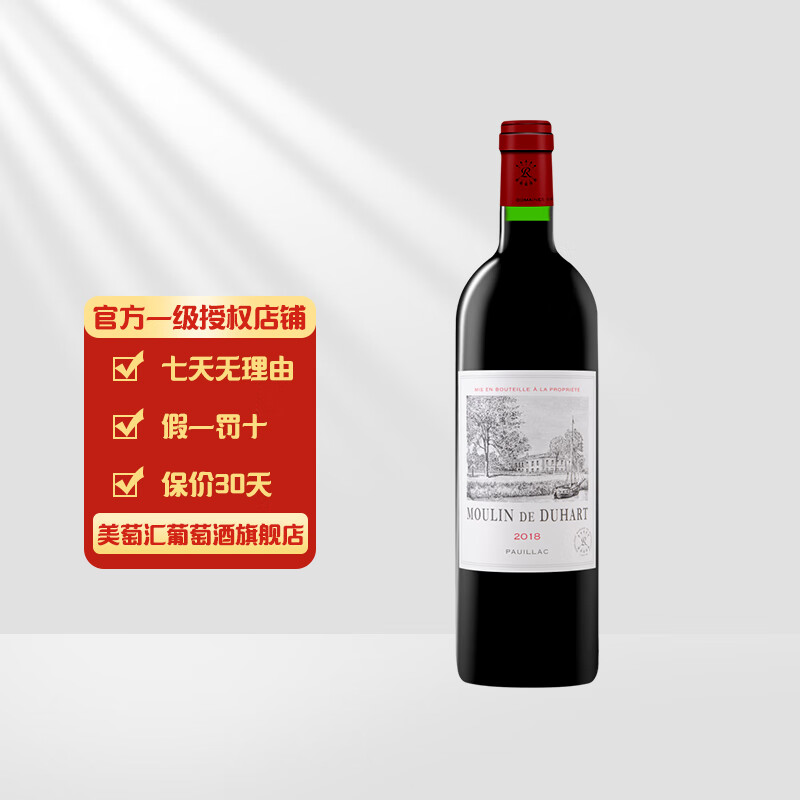 拉菲（LAFITE）红酒/白葡萄酒【一级授权】法国进口干红葡萄酒 法定产区 750ml 拉菲杜哈磨坊 四级庄 年份随机