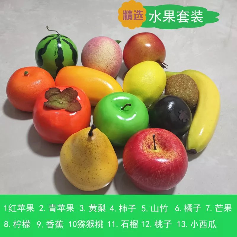 【精选】仿真水果蔬菜套装塑料泡沫假苹果模型香蕉道具教玩具装饰 套装A 13个水果